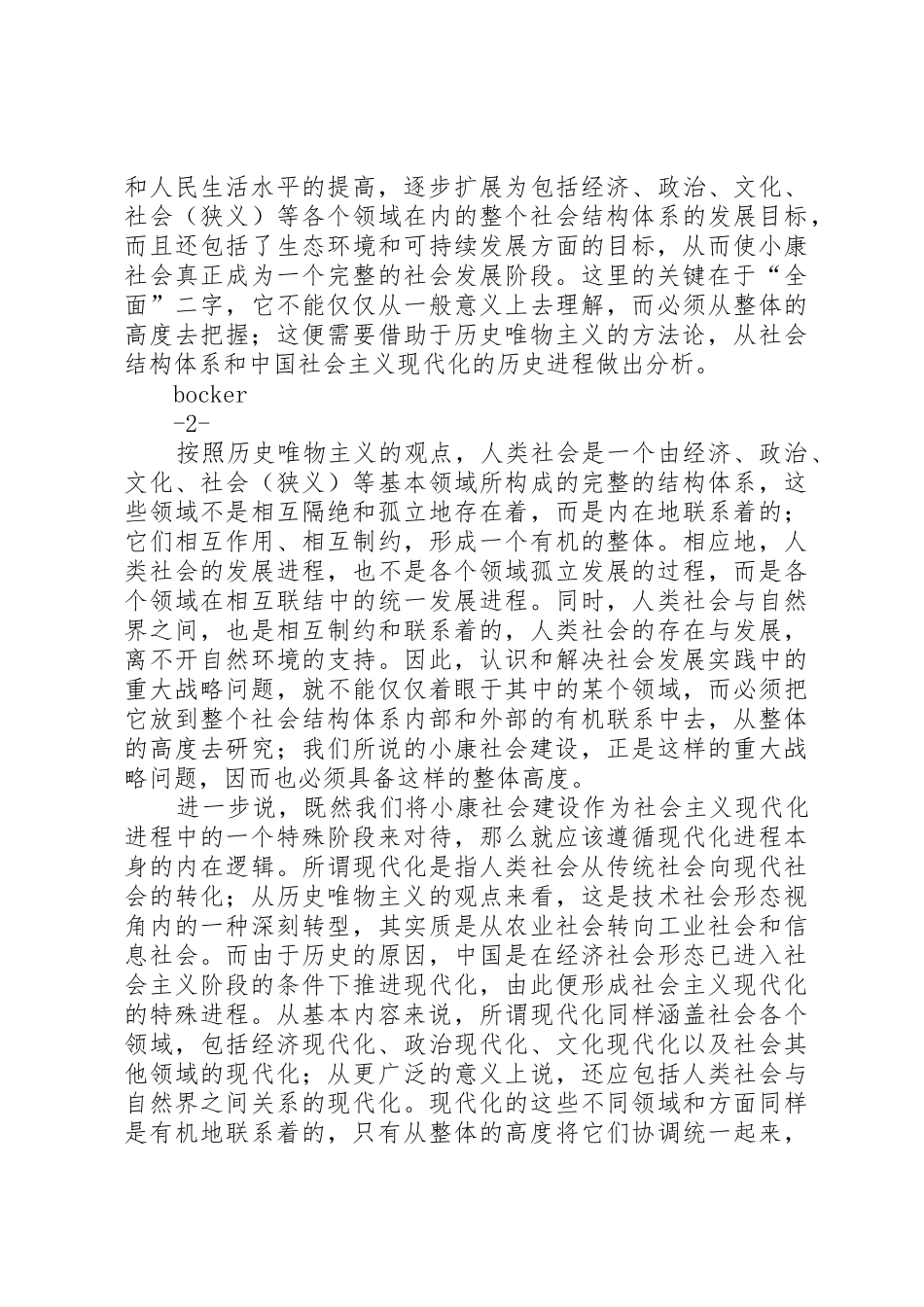 全面建成小康社会的目标要求_第3页