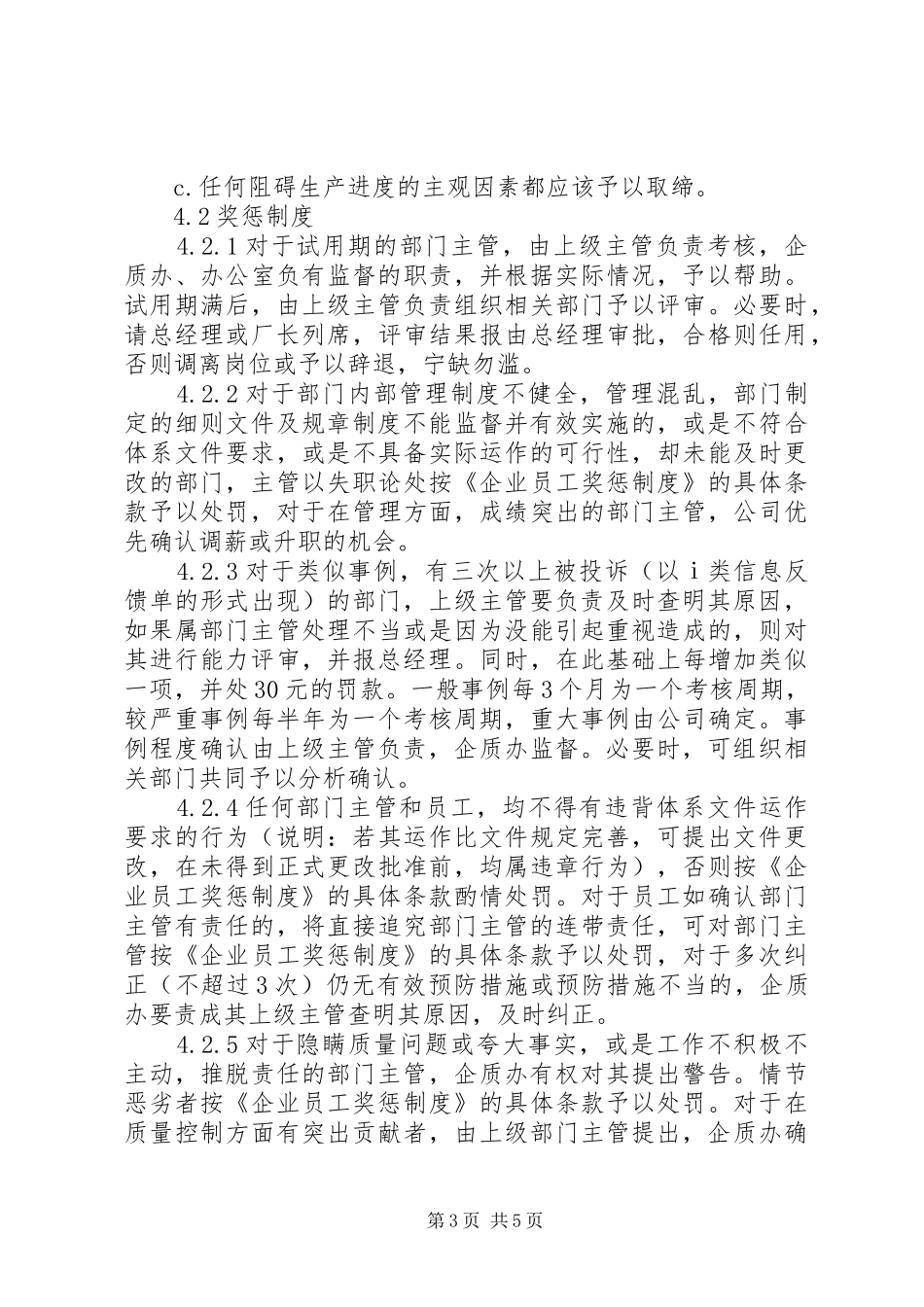 公司部门主管的考核与奖惩管理规章制度_第3页
