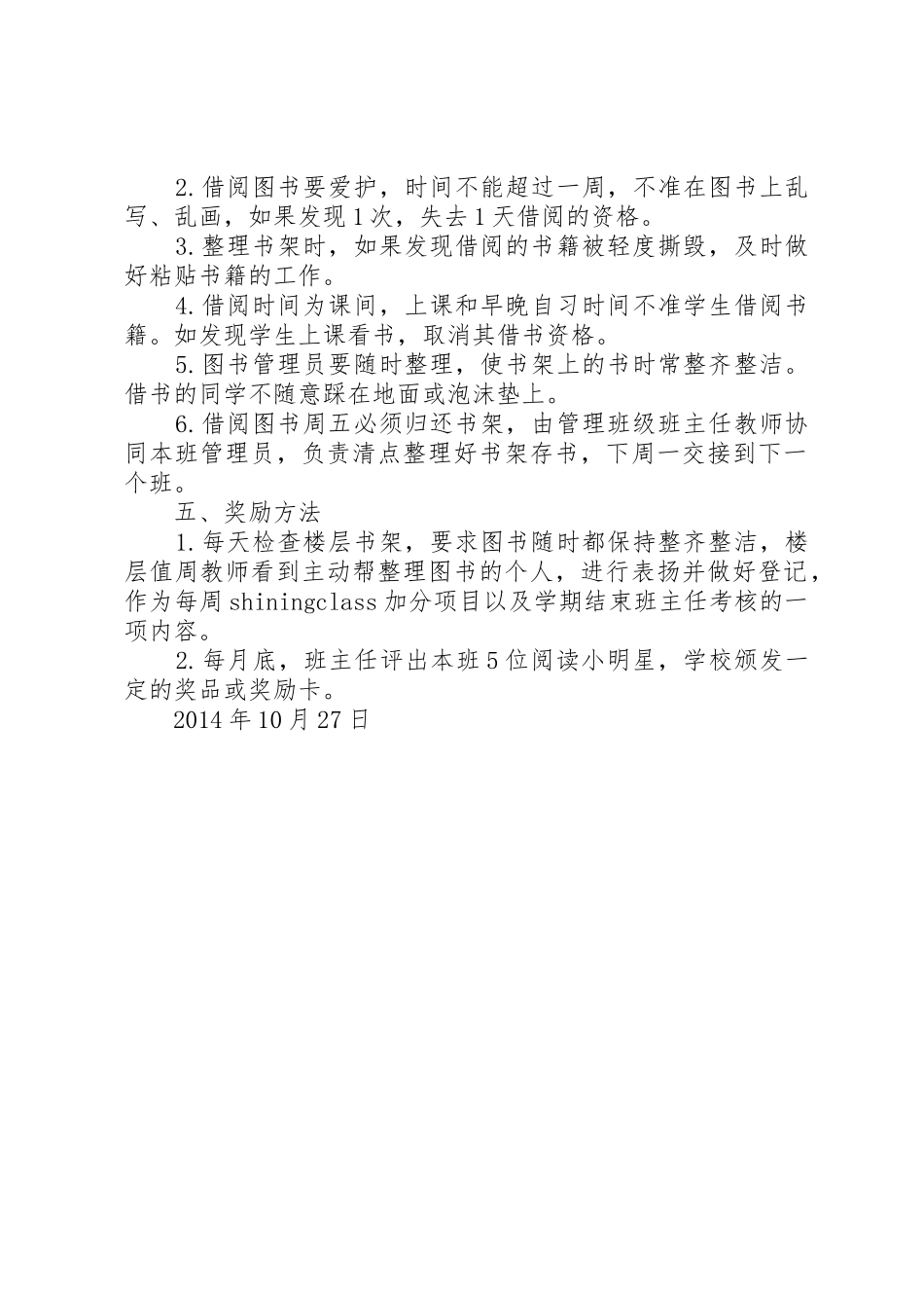 开放式书架管理规章制度细则_第2页