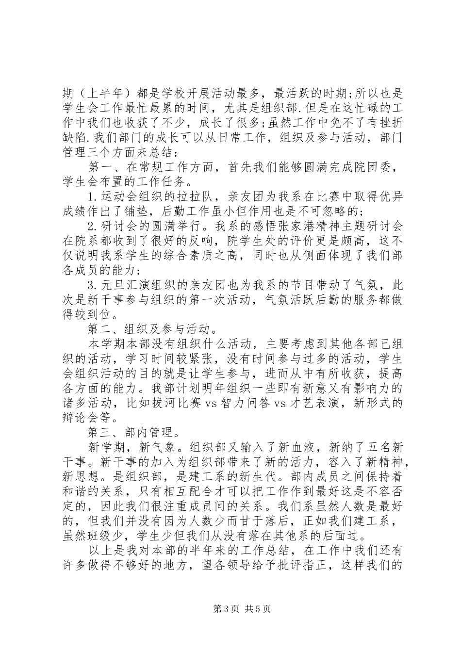 大学组织部干事工作总结_第3页