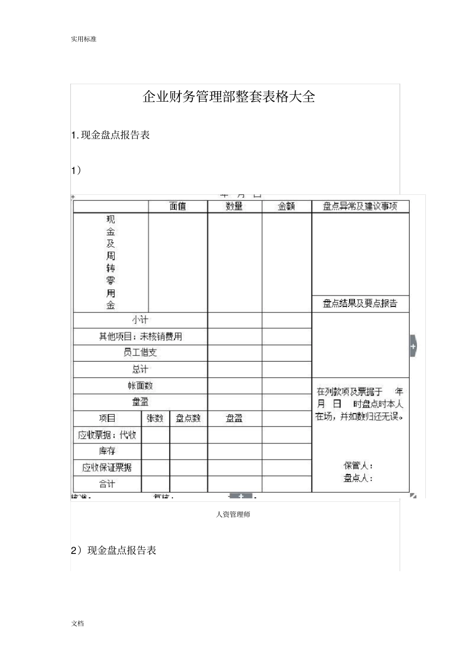 企业财务管理系统部整套表格大全_第1页