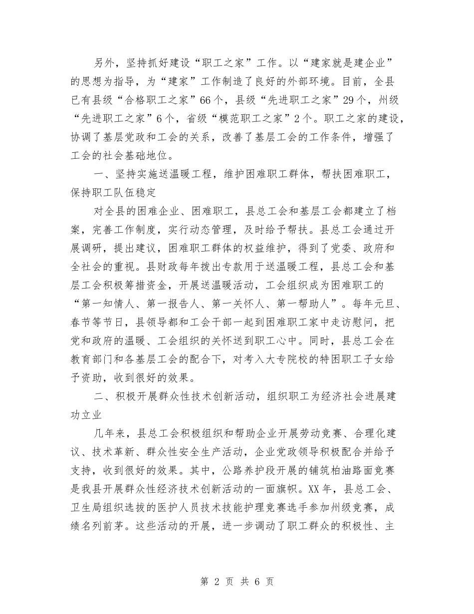 2024彝县工会年终工作总结与2024影子培训总结汇编_第2页