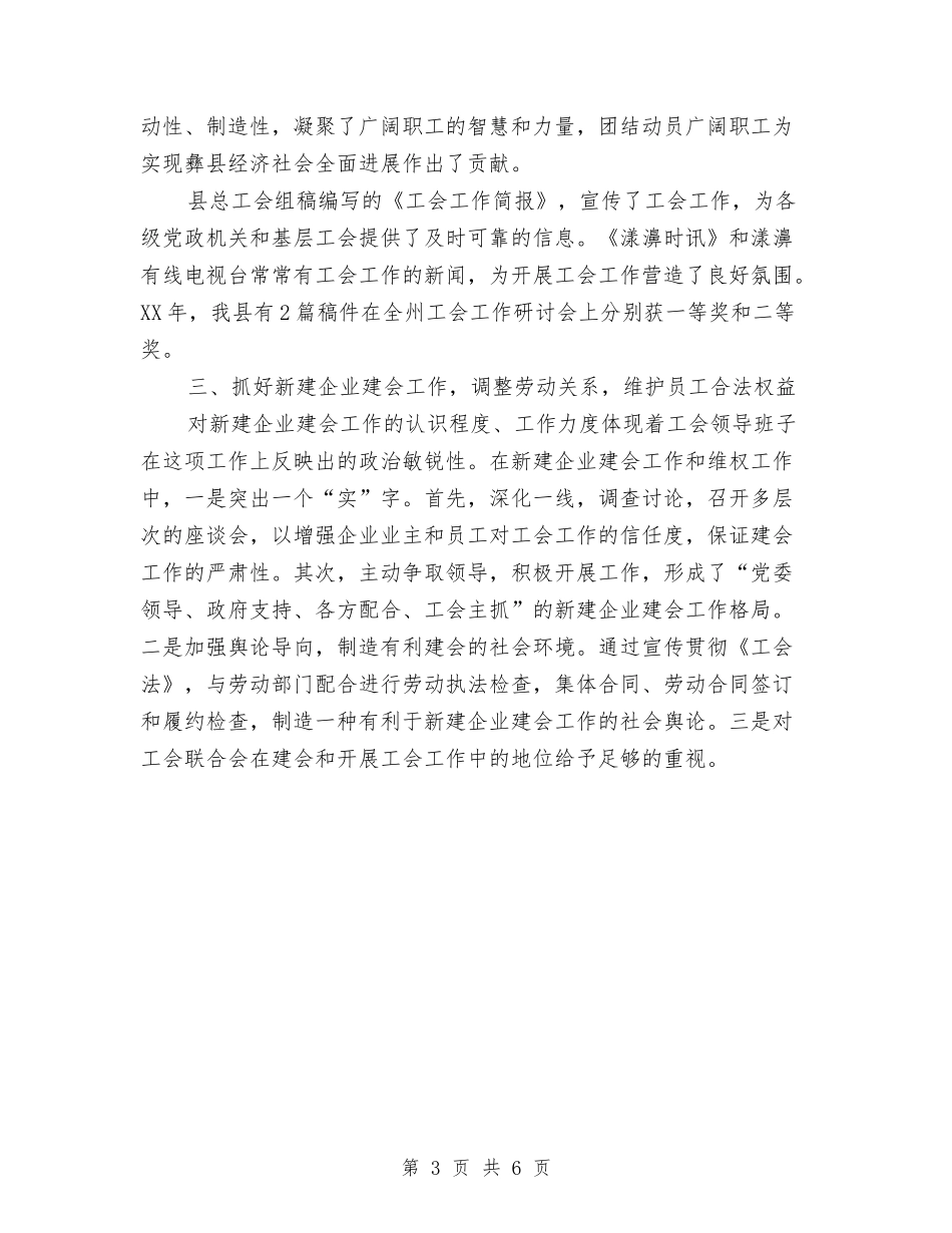 2024彝县工会年终工作总结与2024影子培训总结汇编_第3页