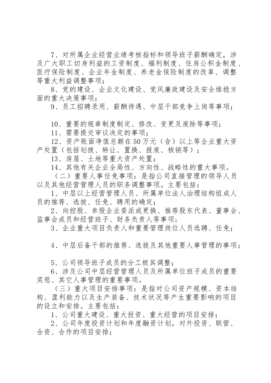 福建师范大学关于落实“三重一大”决策规章制度的实施办法(试行)_第2页