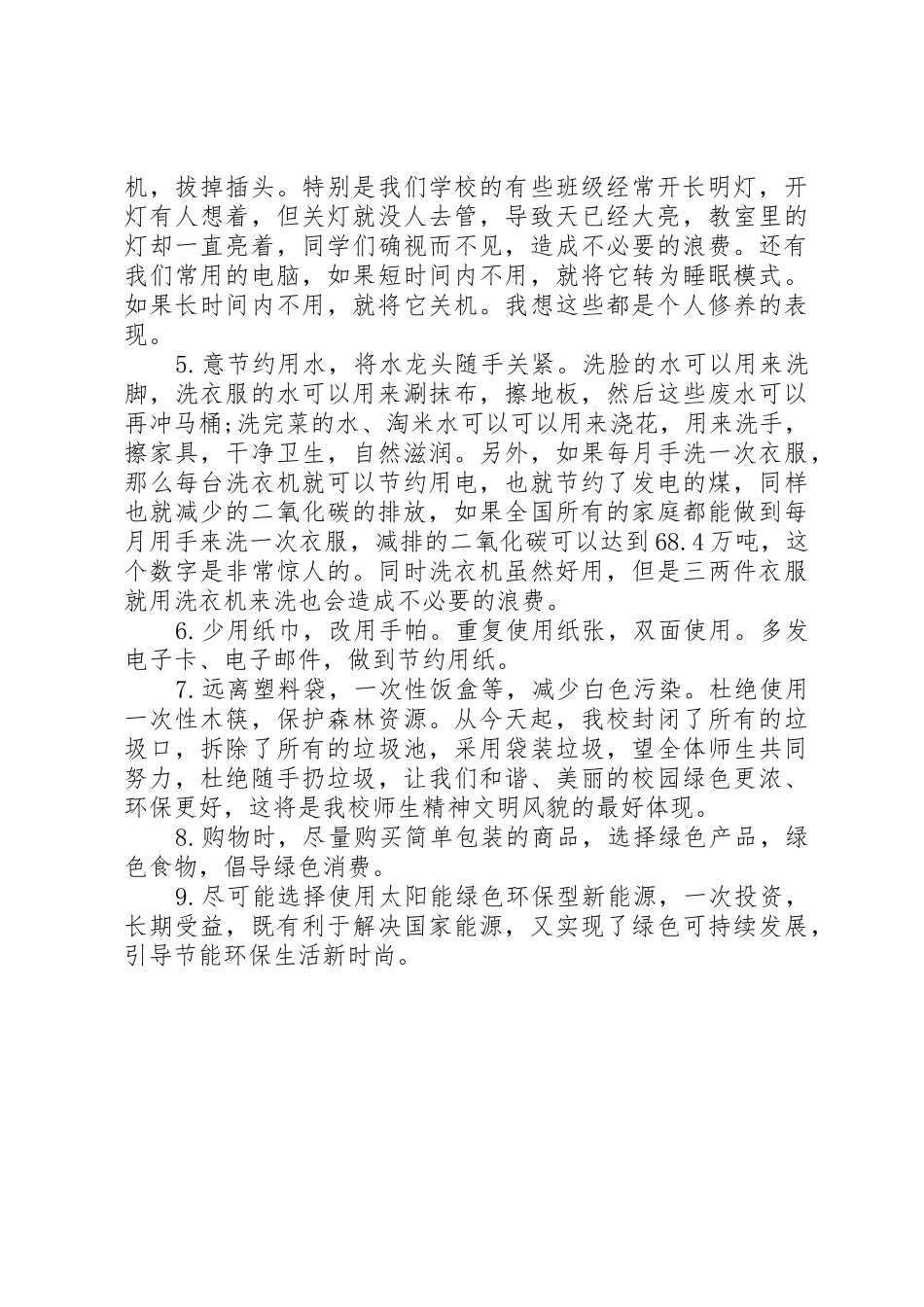 校园低碳生活倡议书范文 (2)_第2页