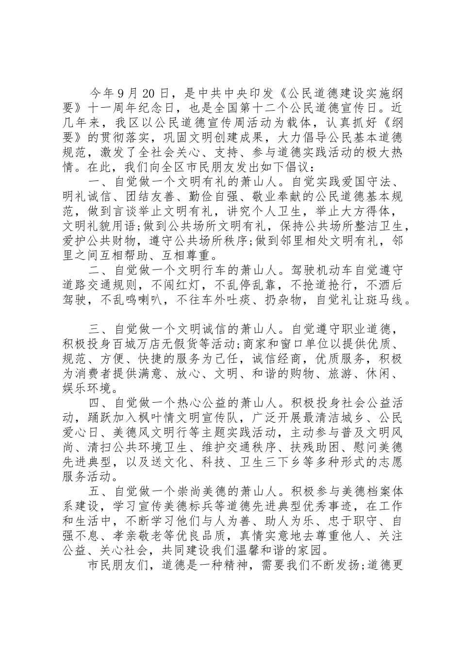 全国公民道德宣传日倡议书范文_第2页