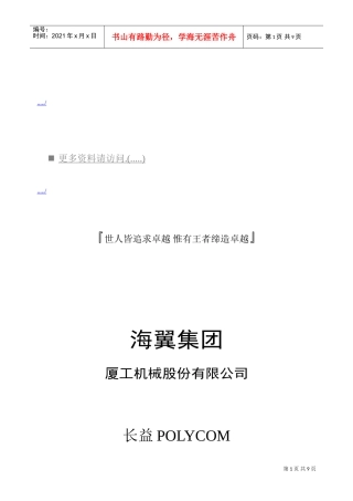 某某公司高清音视频会议系统方案介绍