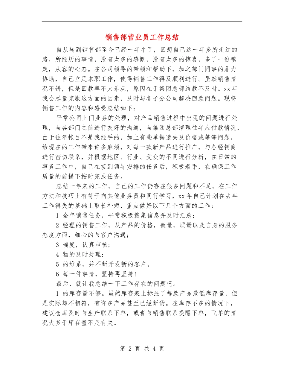 销售部营业员工作总结_第2页