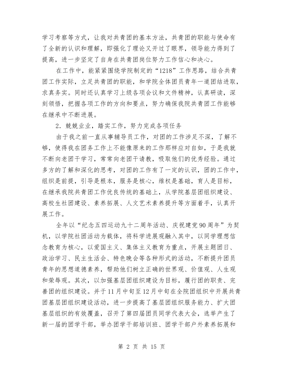 2024年团委副书记述职报告3篇与2024年团组织生活个人心得体会汇编_第2页