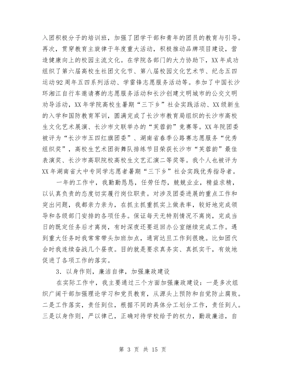 2024年团委副书记述职报告3篇与2024年团组织生活个人心得体会汇编_第3页