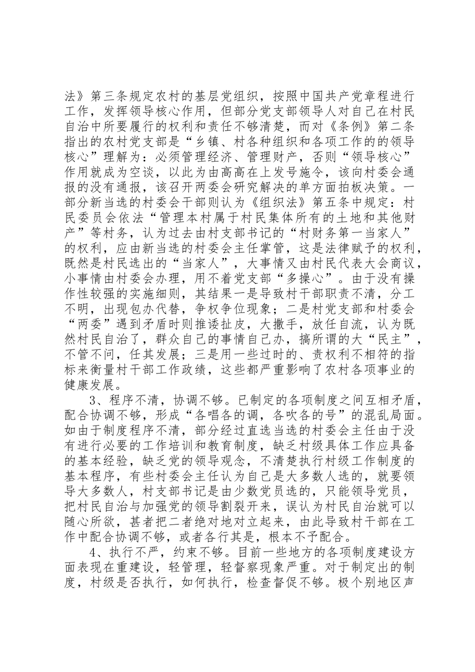 实行村级决策全程纪实管理规章制度_第2页