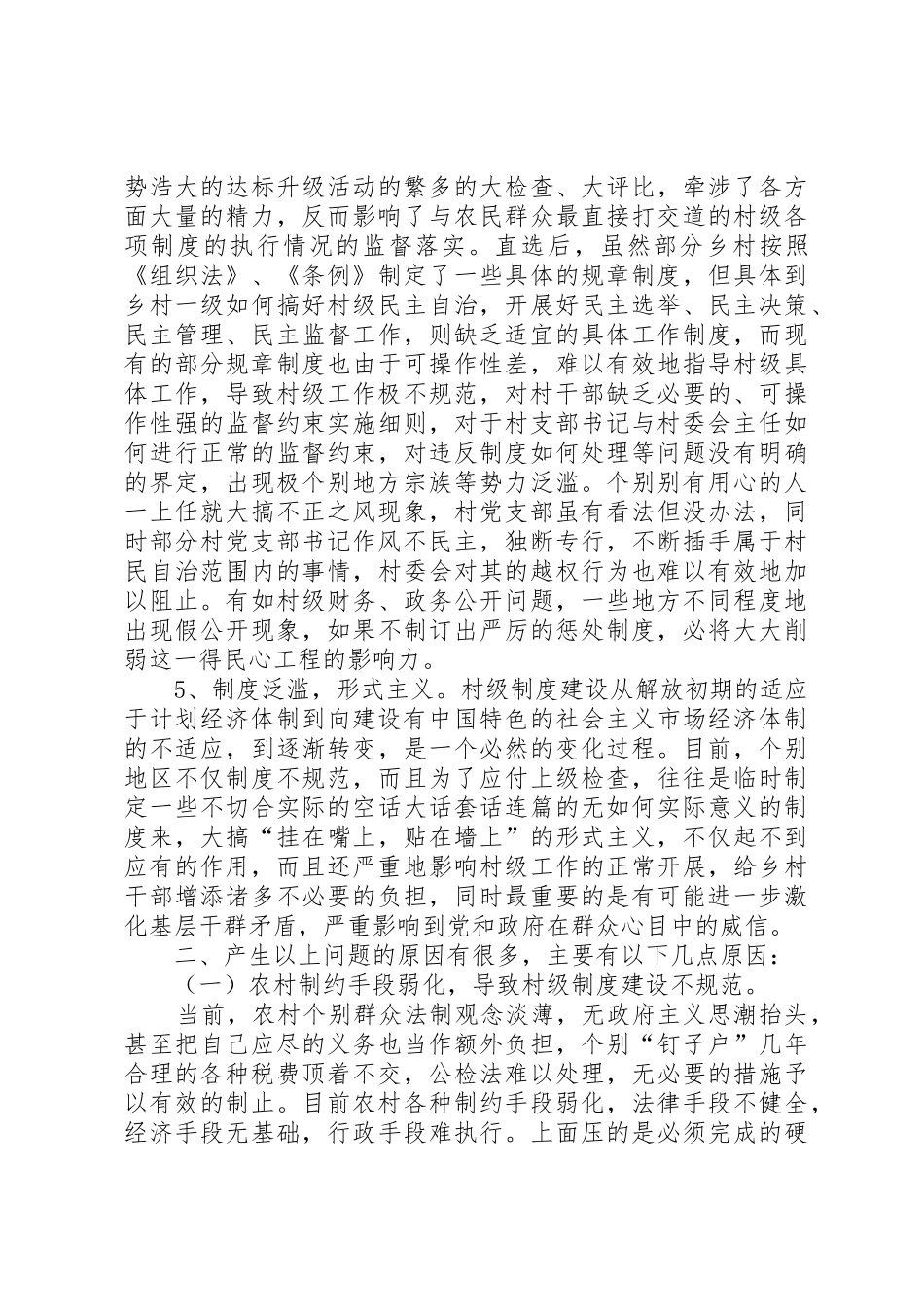 实行村级决策全程纪实管理规章制度_第3页