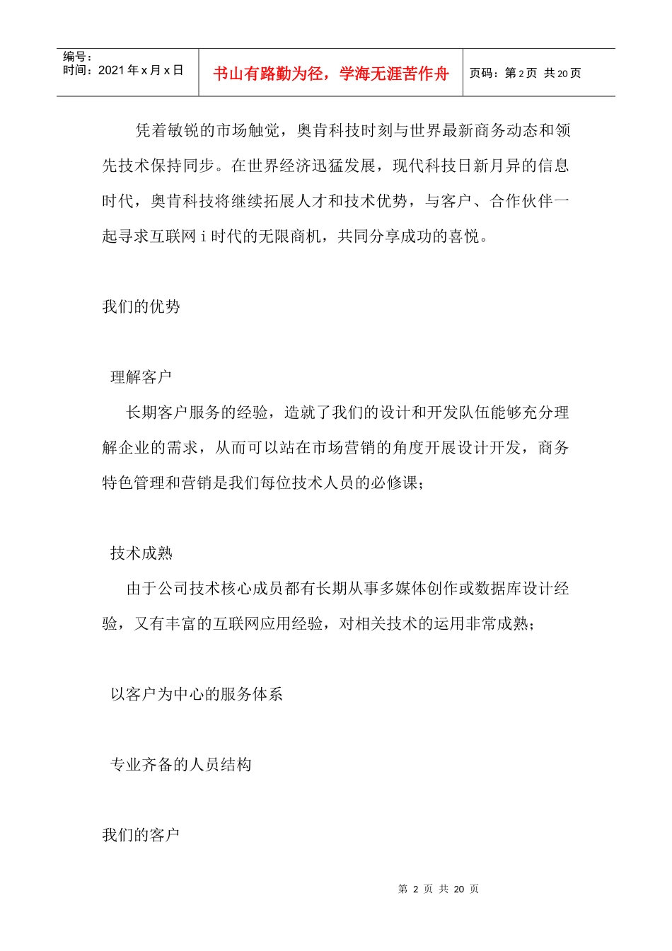 某网络科技有限公司员工培训资料_第2页