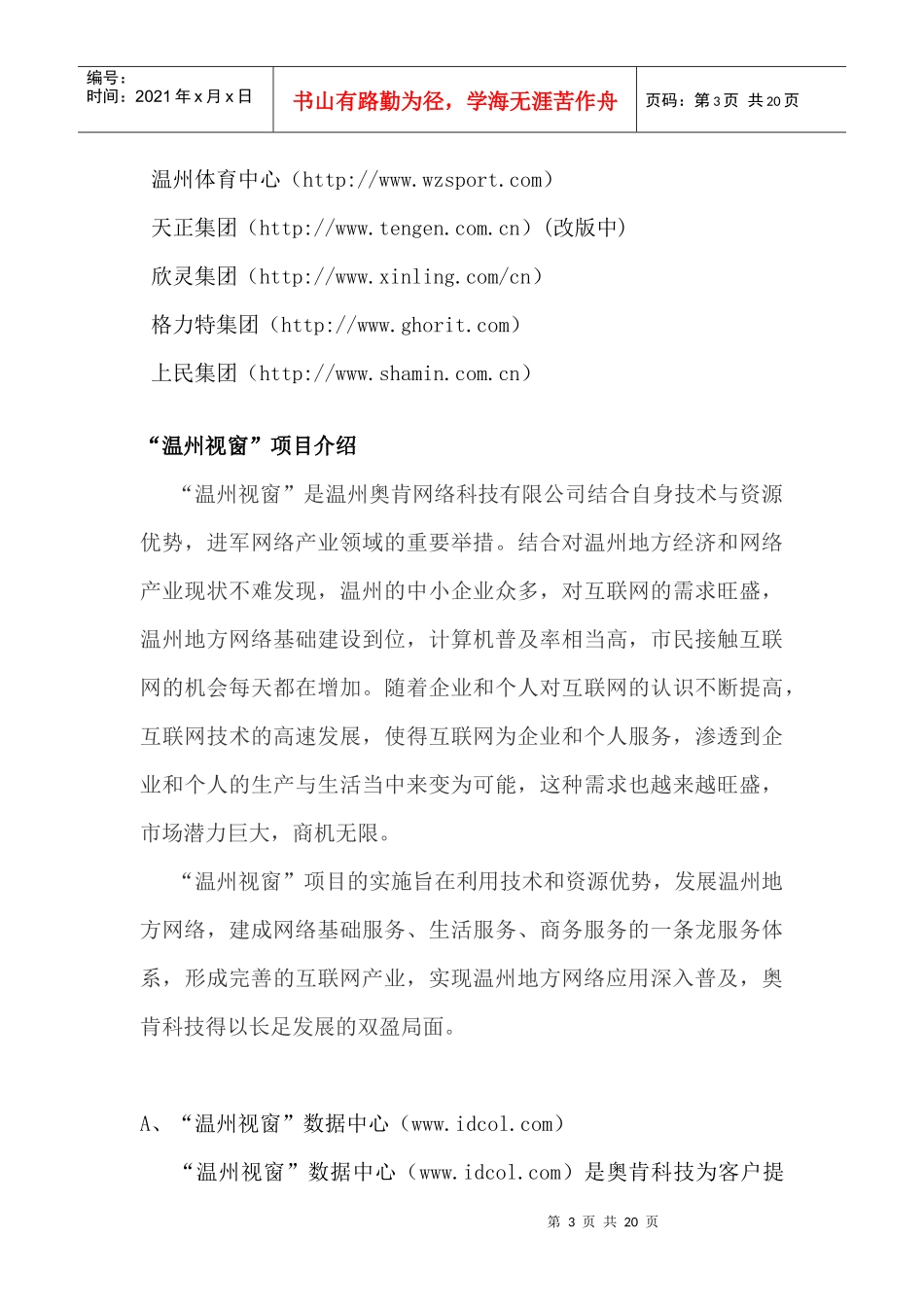 某网络科技有限公司员工培训资料_第3页