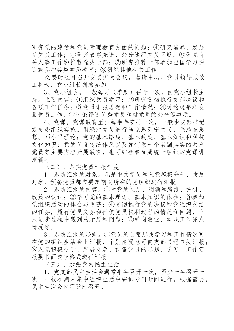 党支部党员教育管理服务规章制度 _第3页