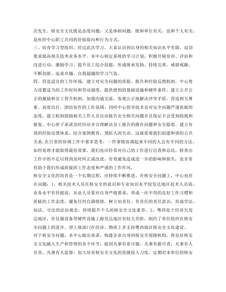 《安全文化》之疾控中心核安全文化的总结 _第2页