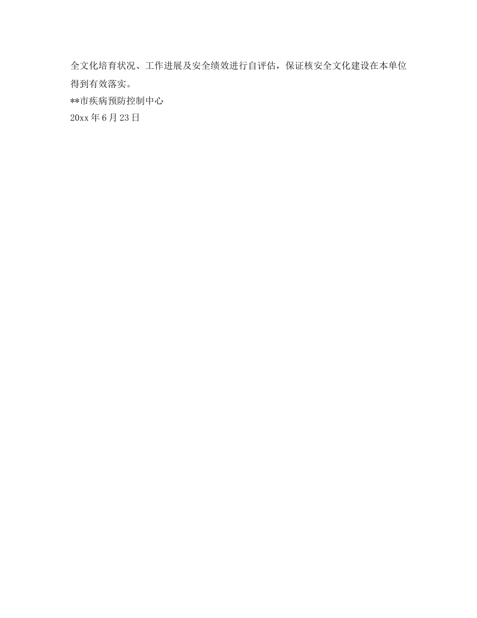 《安全文化》之疾控中心核安全文化的总结 _第3页