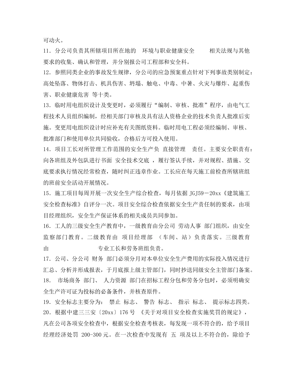 《安全教育》之建筑安全知识考试试题 _第2页