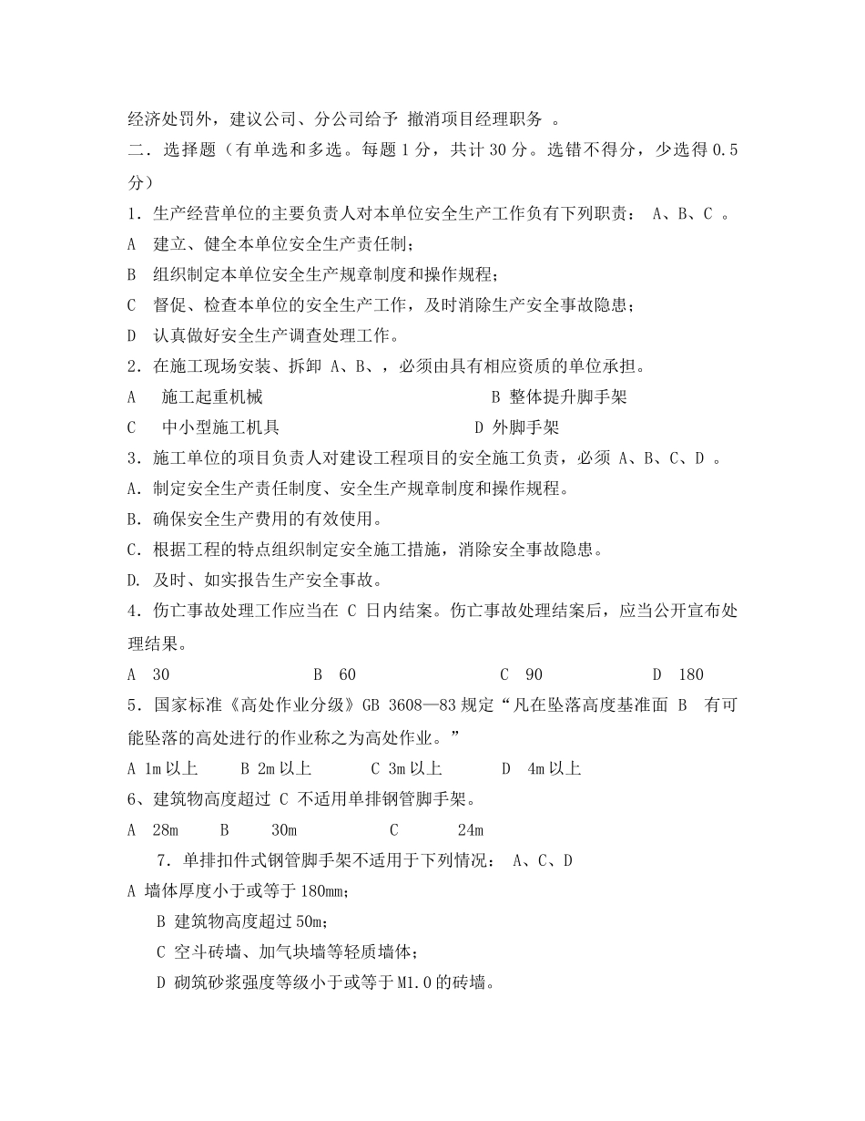 《安全教育》之建筑安全知识考试试题 _第3页