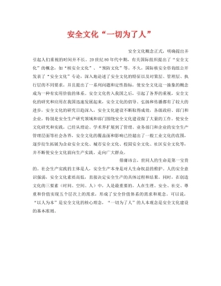 《安全文化》之安全文化“一切为了人” 