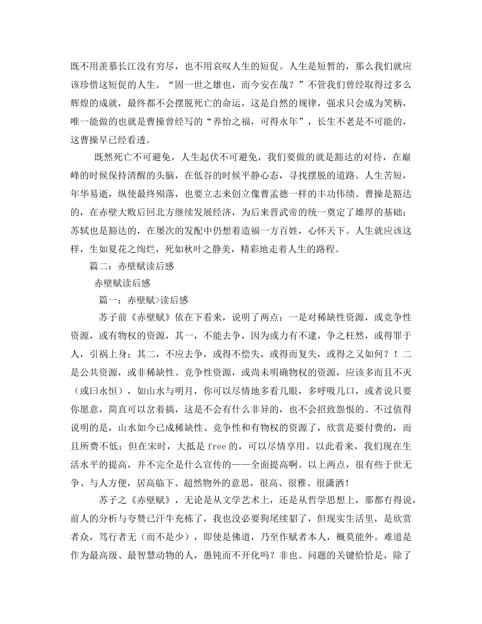 《赤壁赋》读后感 _第2页