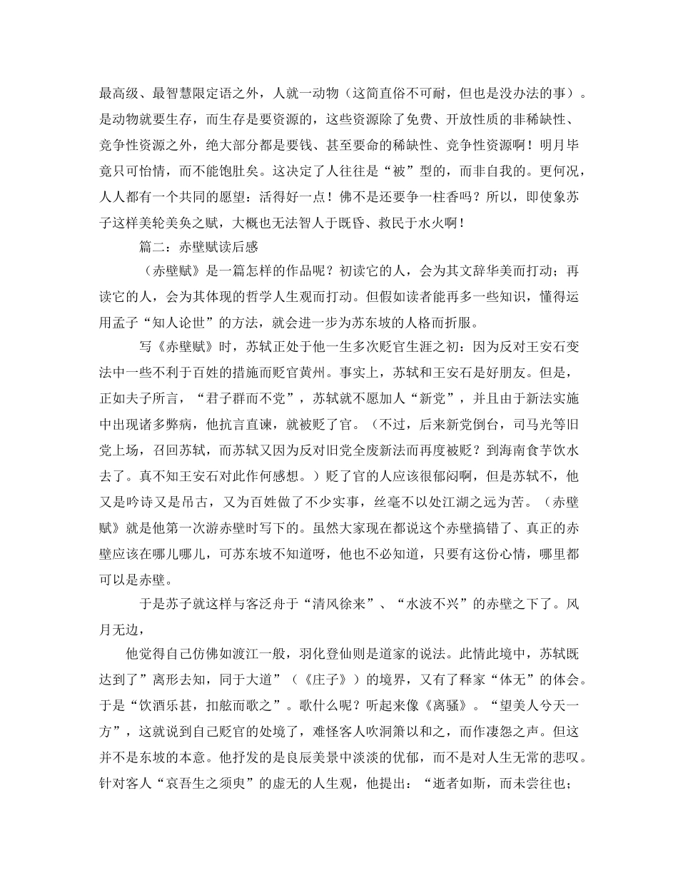 《赤壁赋》读后感 _第3页