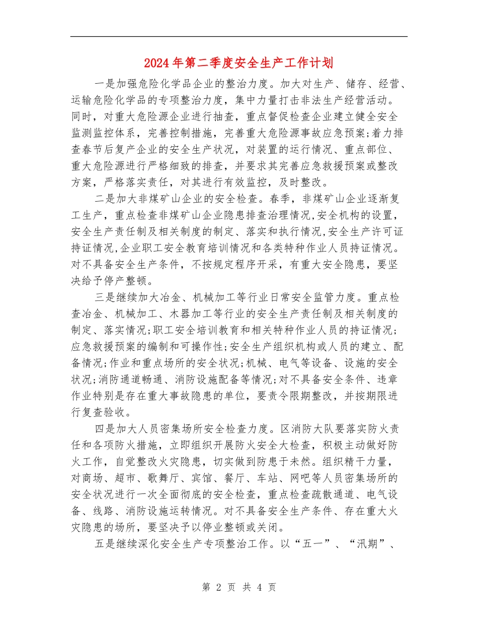 2024年第二季度安全生产工作计划_第2页