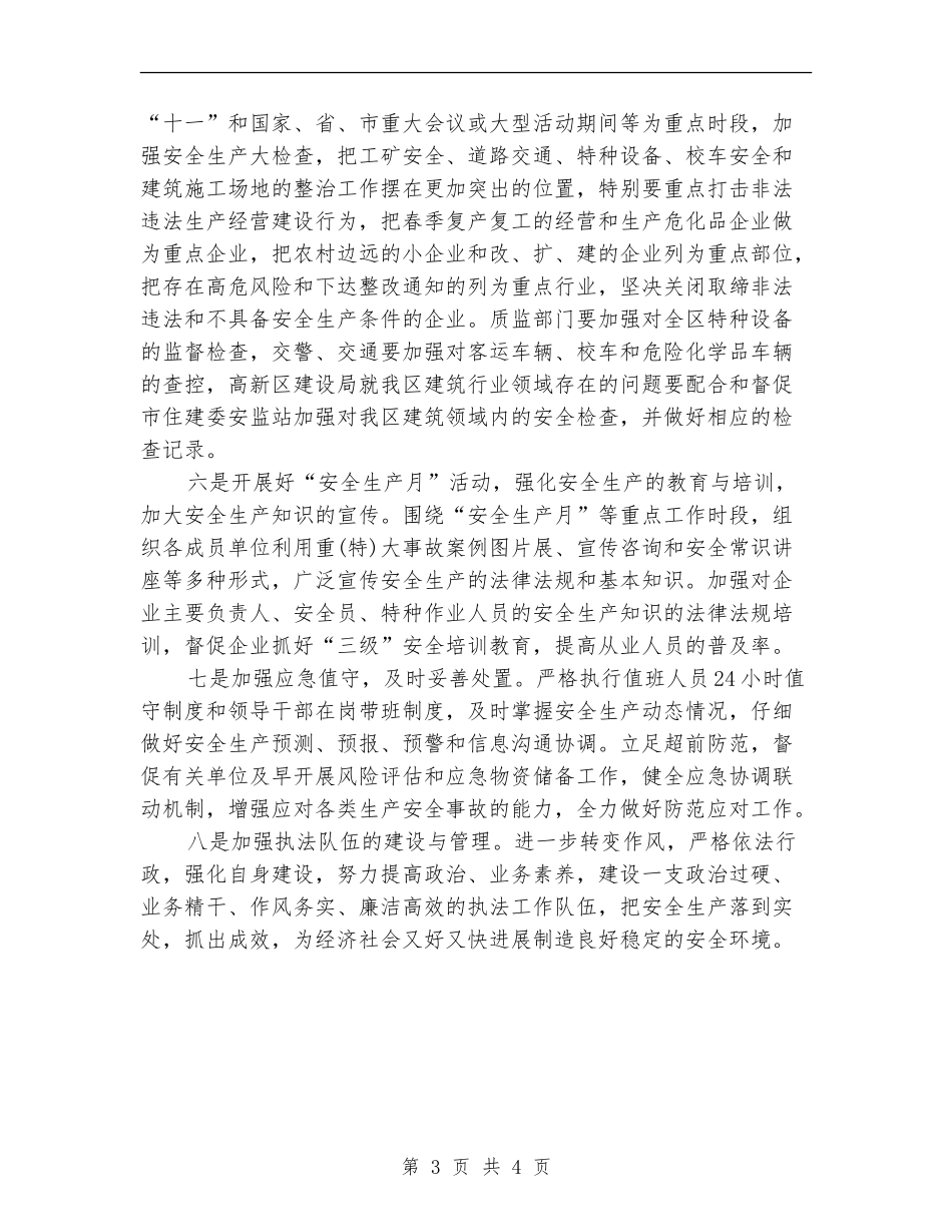 2024年第二季度安全生产工作计划_第3页
