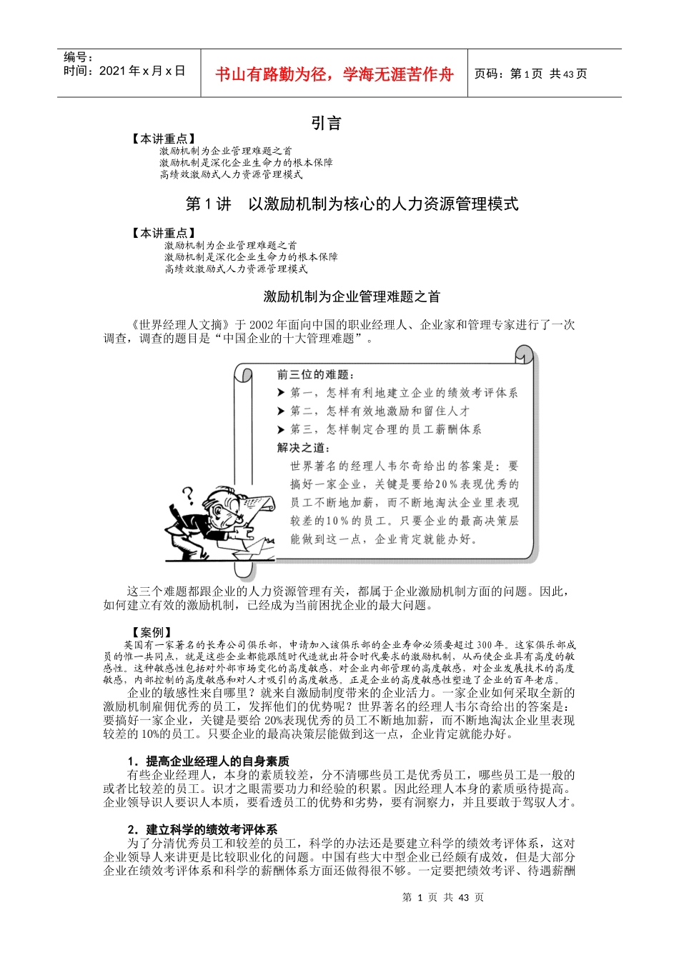 时代光华课件——企业如何有效激励员工_第1页