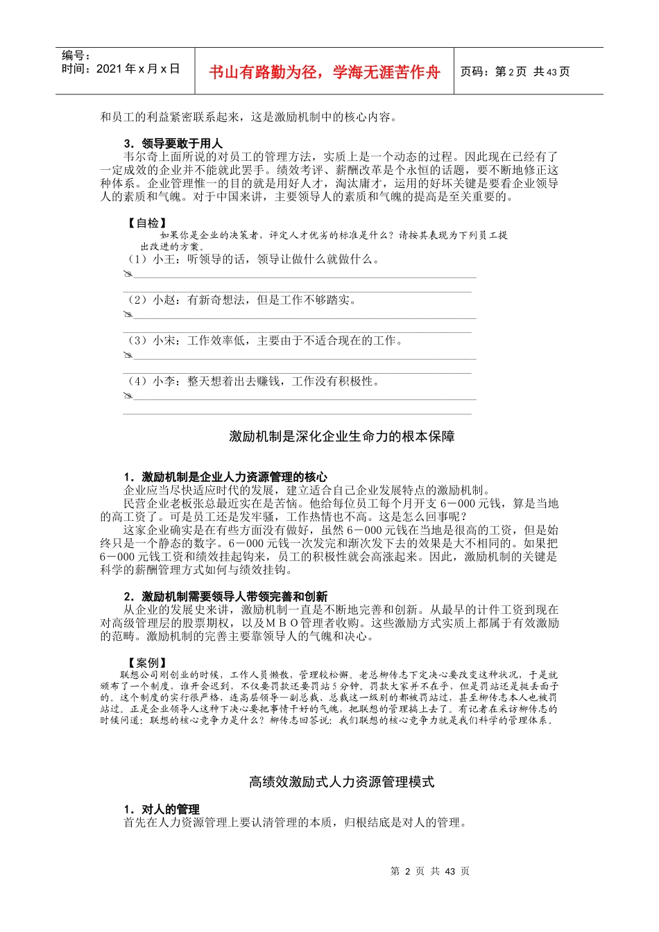 时代光华课件——企业如何有效激励员工_第2页