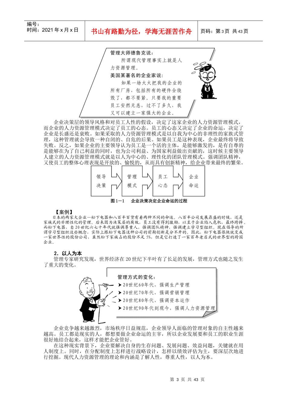 时代光华课件——企业如何有效激励员工_第3页