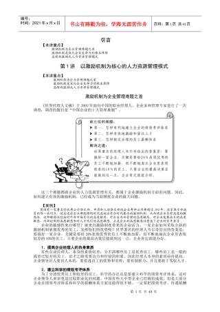 时代光华课件——企业如何有效激励员工