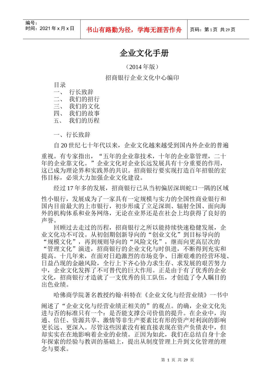 招商银行员工手册_第1页