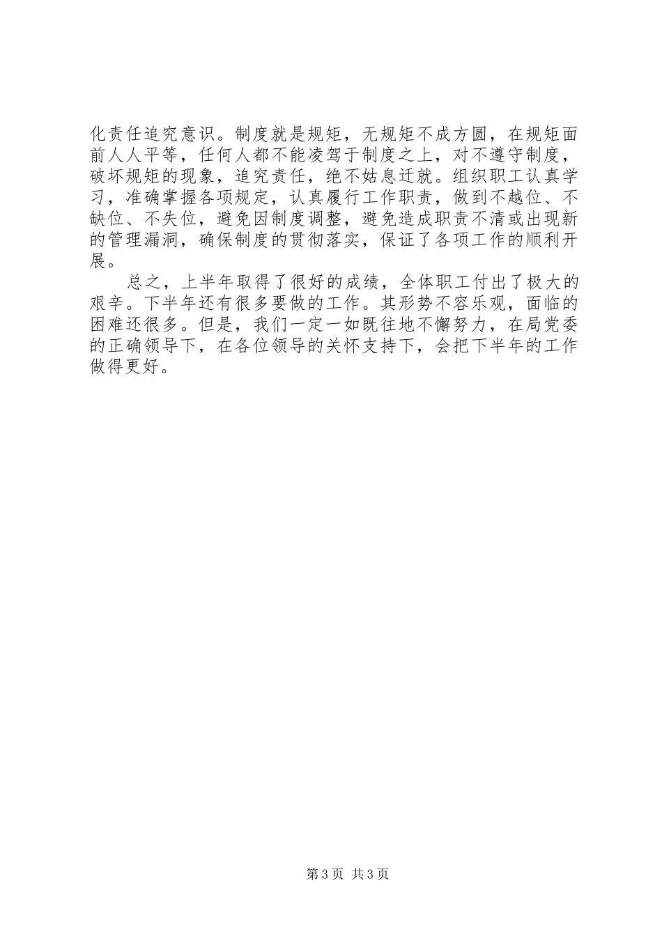 房管处上半年工作总结范文总结_第3页