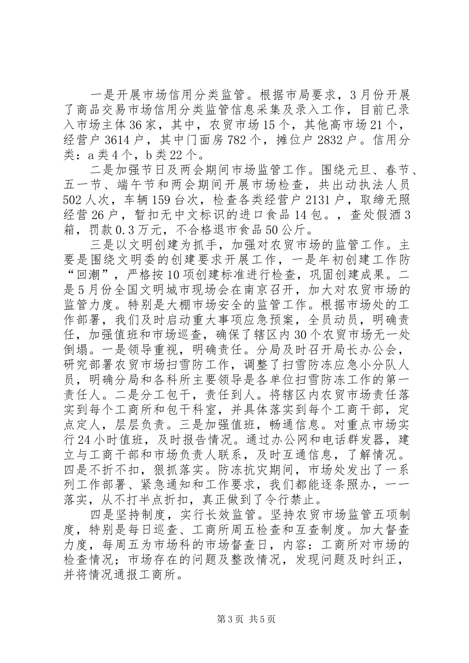 工商分局上半年法治创建工作总结_第3页