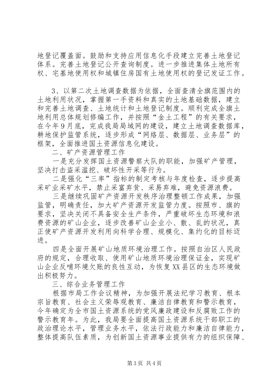 国土部门年度重点工作总结_第3页