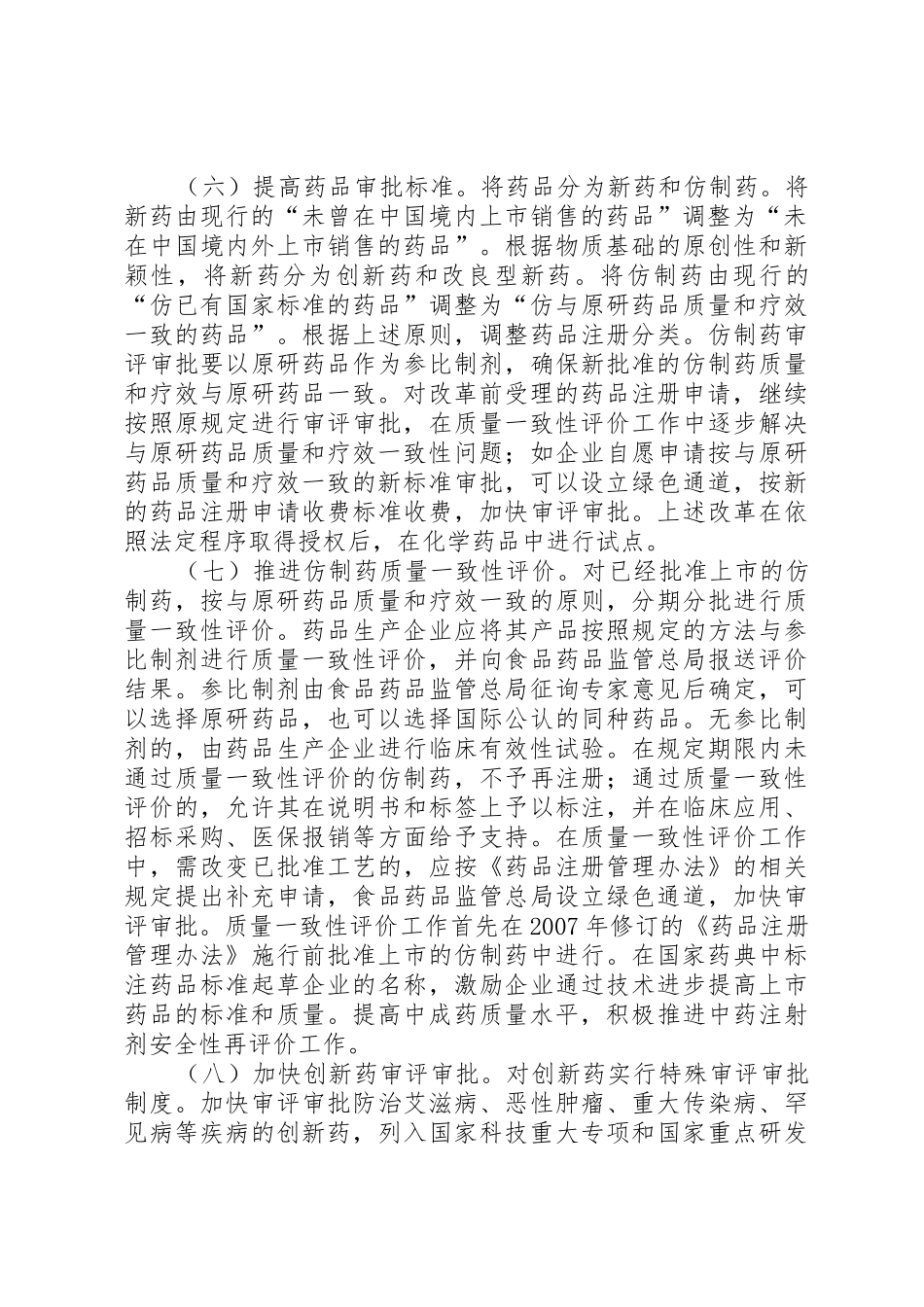 《关于深化审评审批规章制度改革鼓励药品医疗器械创新的意见》_第2页