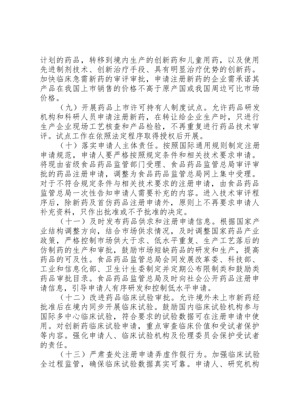 《关于深化审评审批规章制度改革鼓励药品医疗器械创新的意见》_第3页