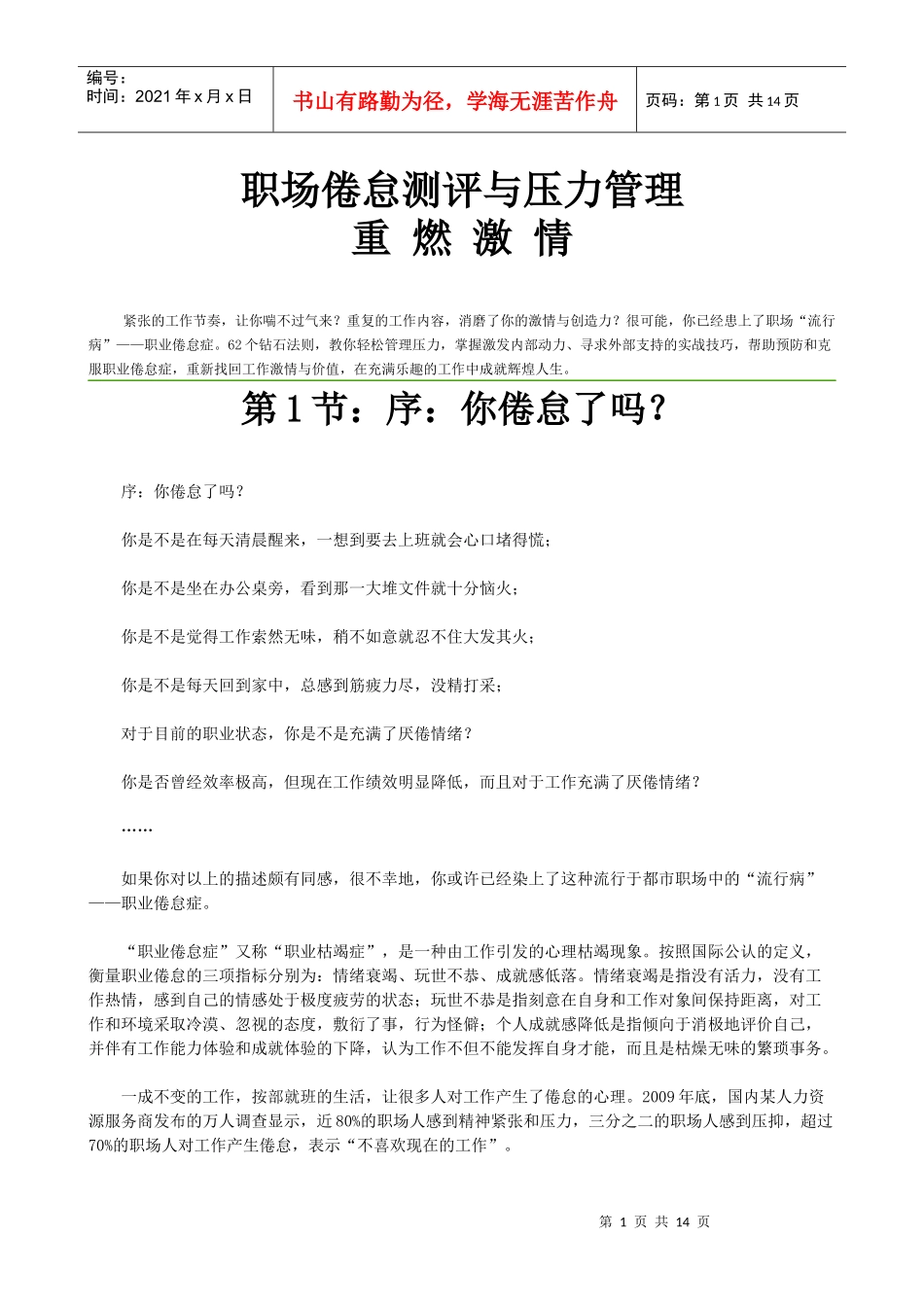 职场倦怠测评与压力管理培训教材_第1页