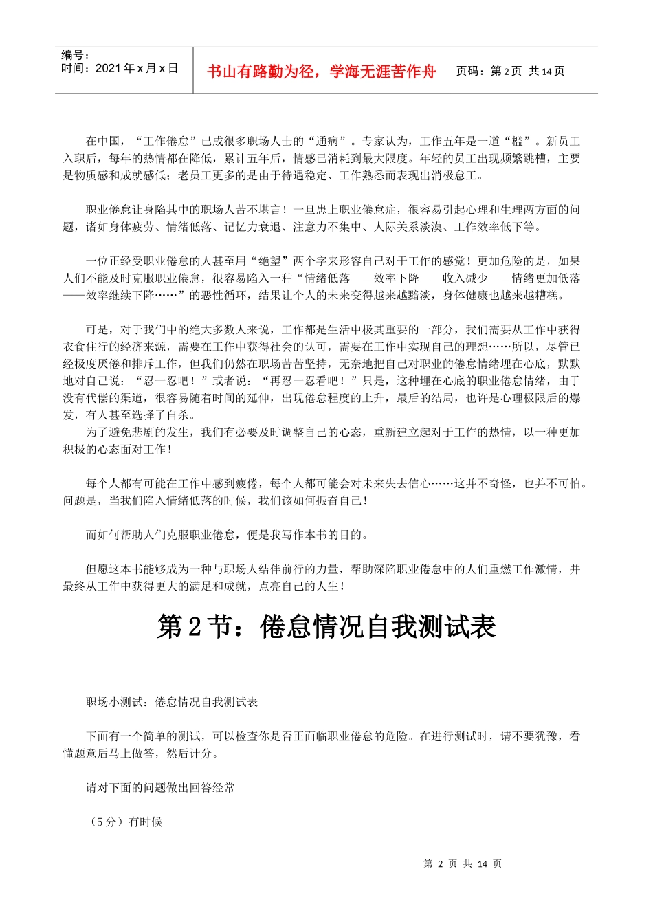 职场倦怠测评与压力管理培训教材_第2页