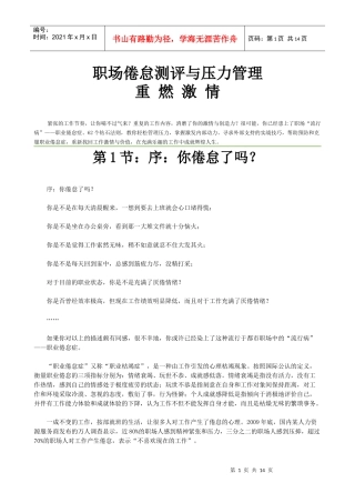 职场倦怠测评与压力管理培训教材