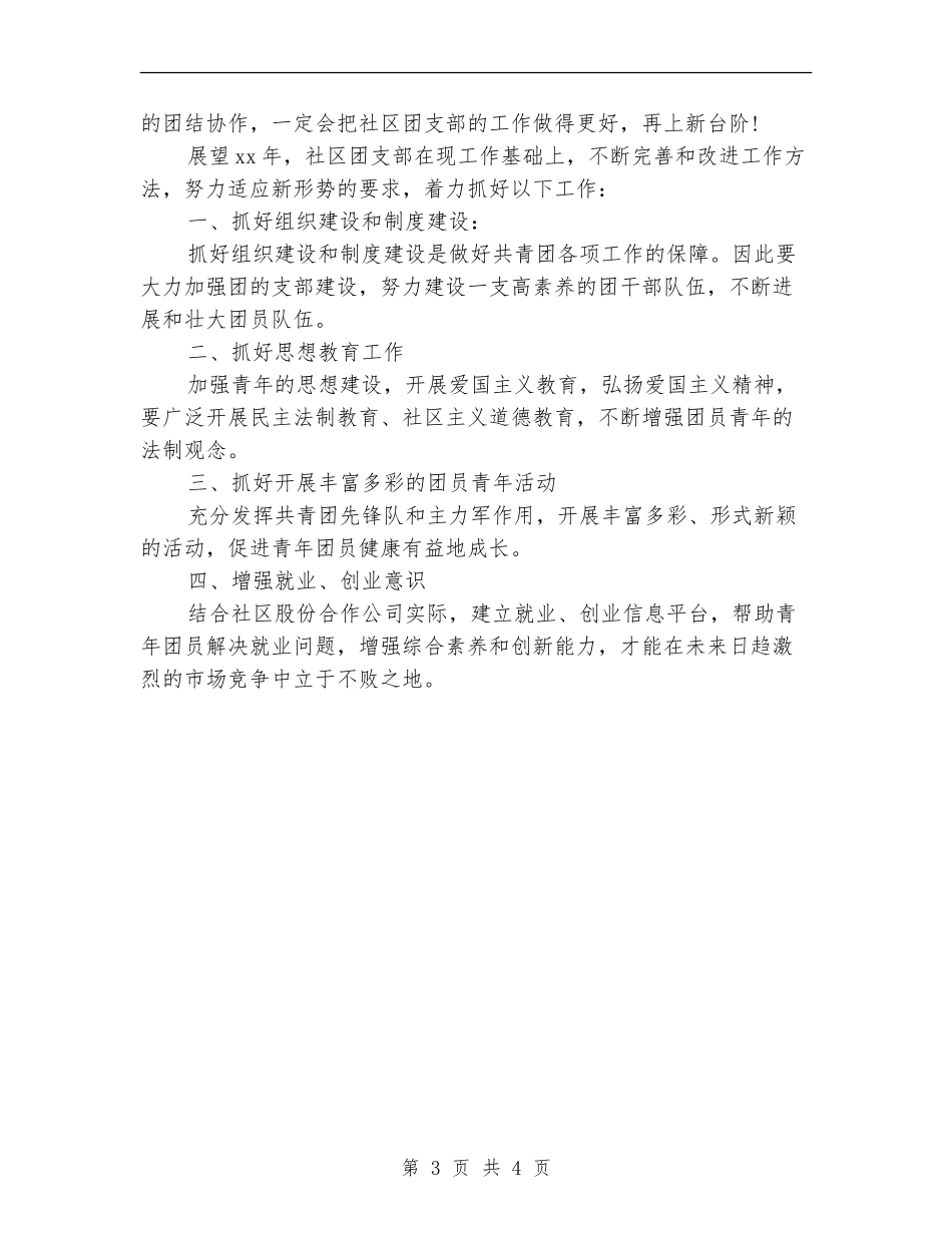 社区工作者工作计划书_第3页