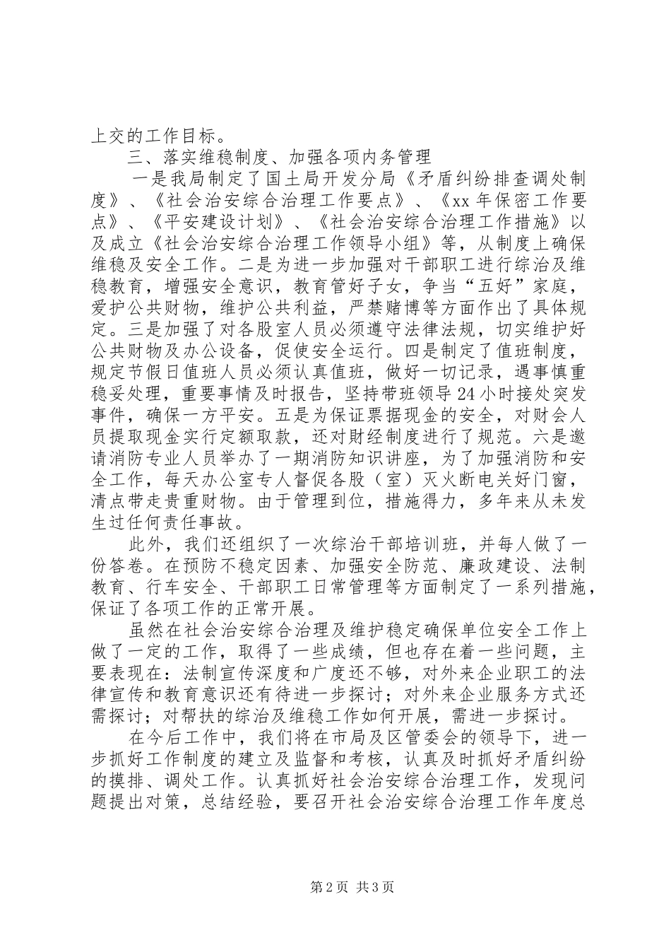 国土局年度社会治安综合治理工作总结_第2页