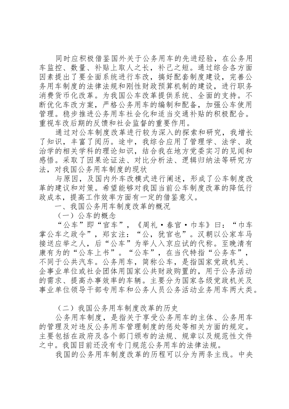 公务用车审批备案规章制度 _第2页