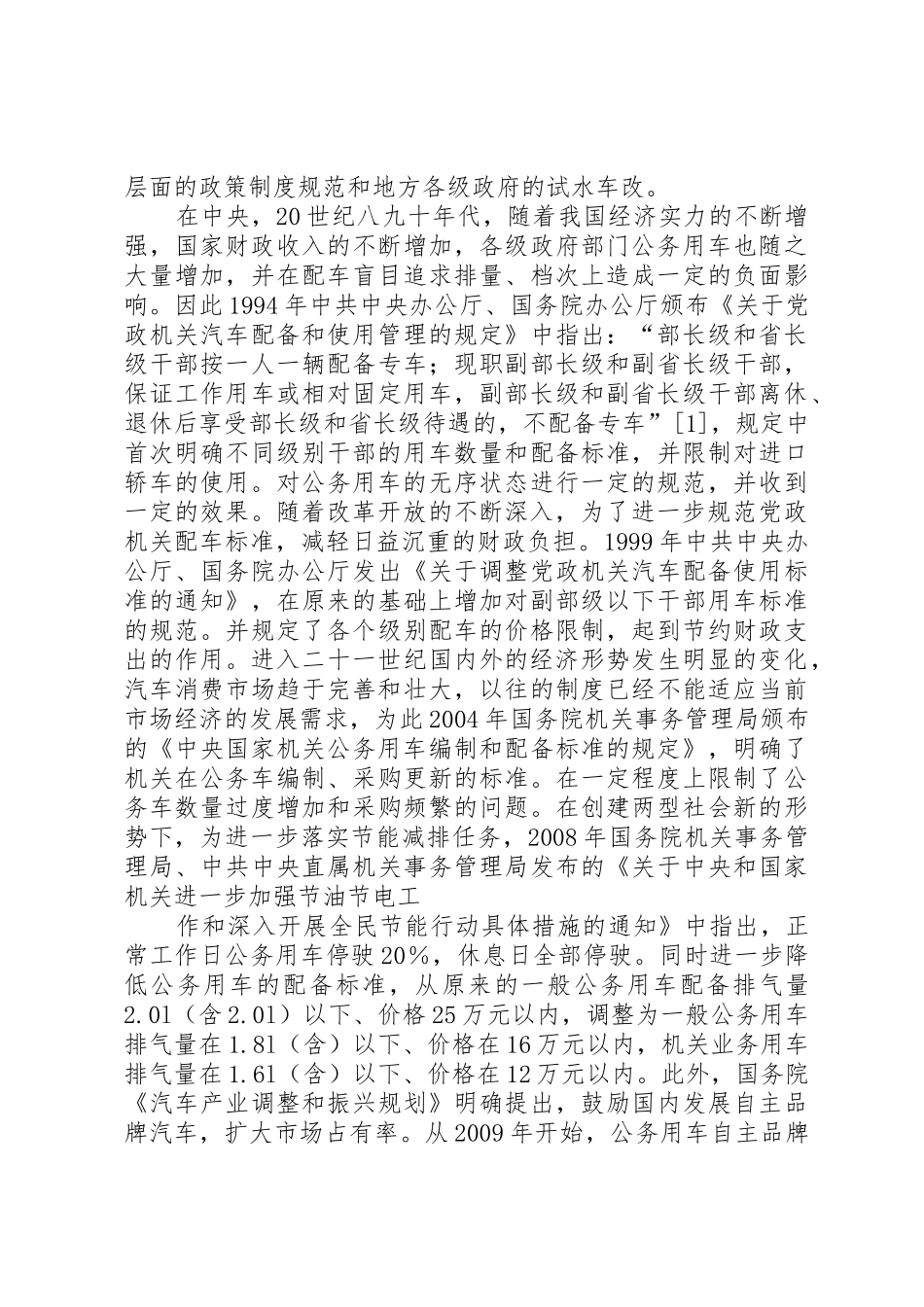 公务用车审批备案规章制度 _第3页