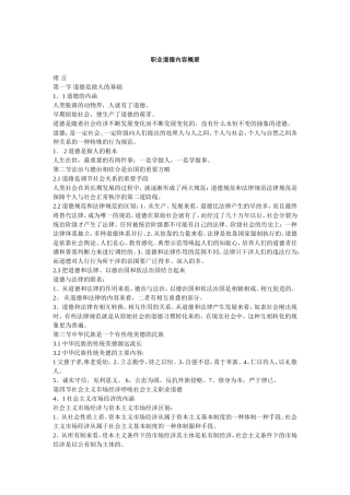 职业道德知识讲解