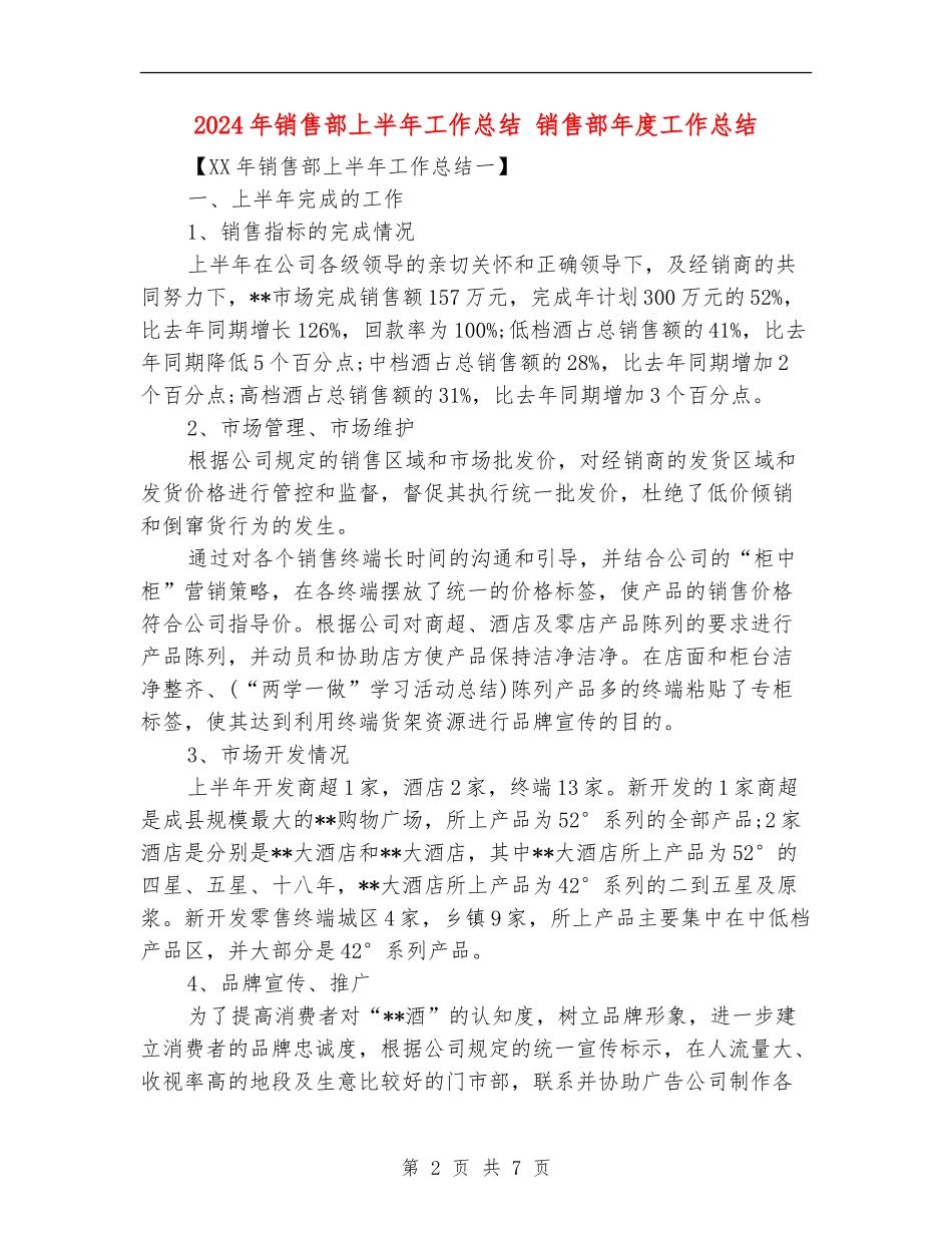 2024年销售部上半年工作总结_第2页