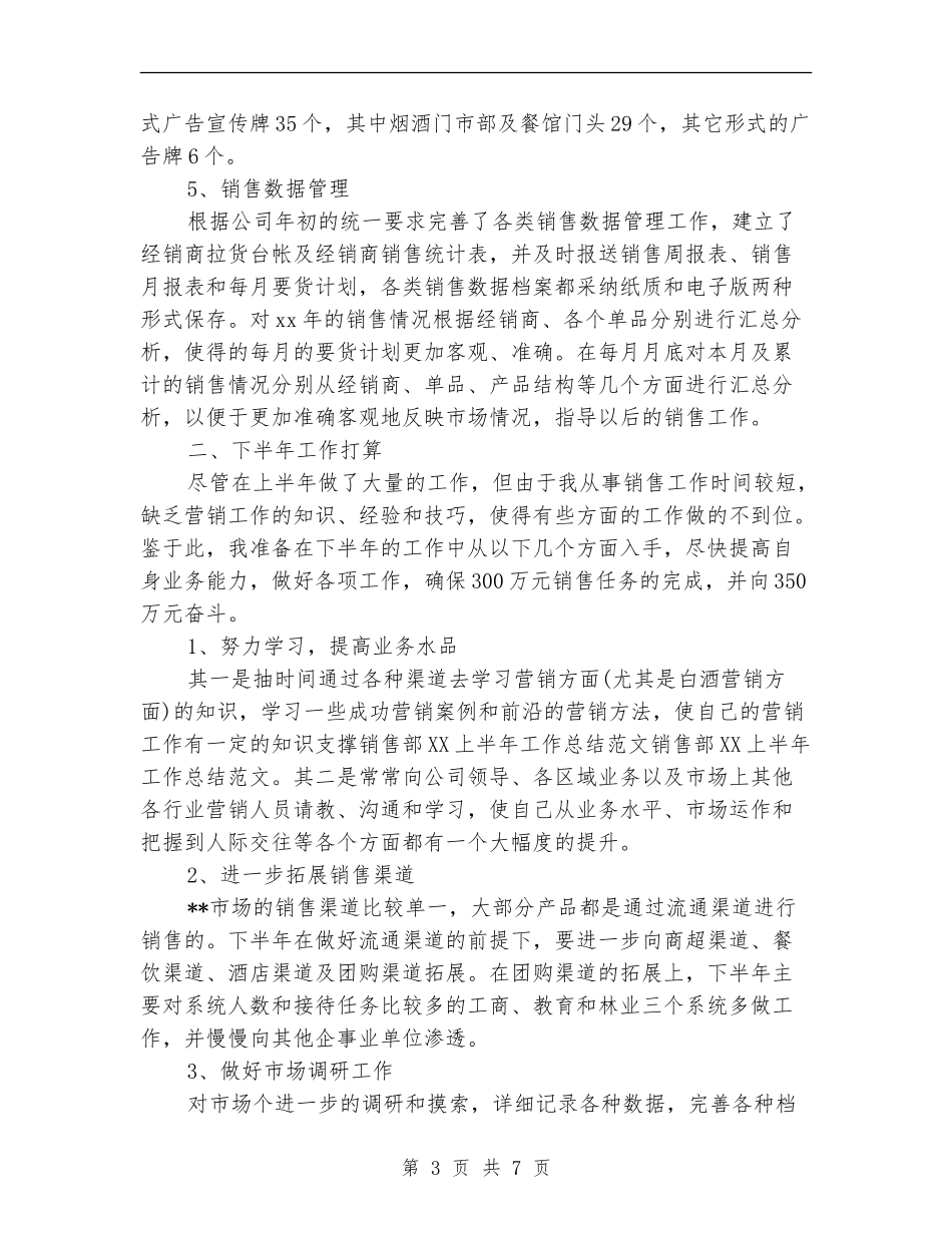 2024年销售部上半年工作总结_第3页
