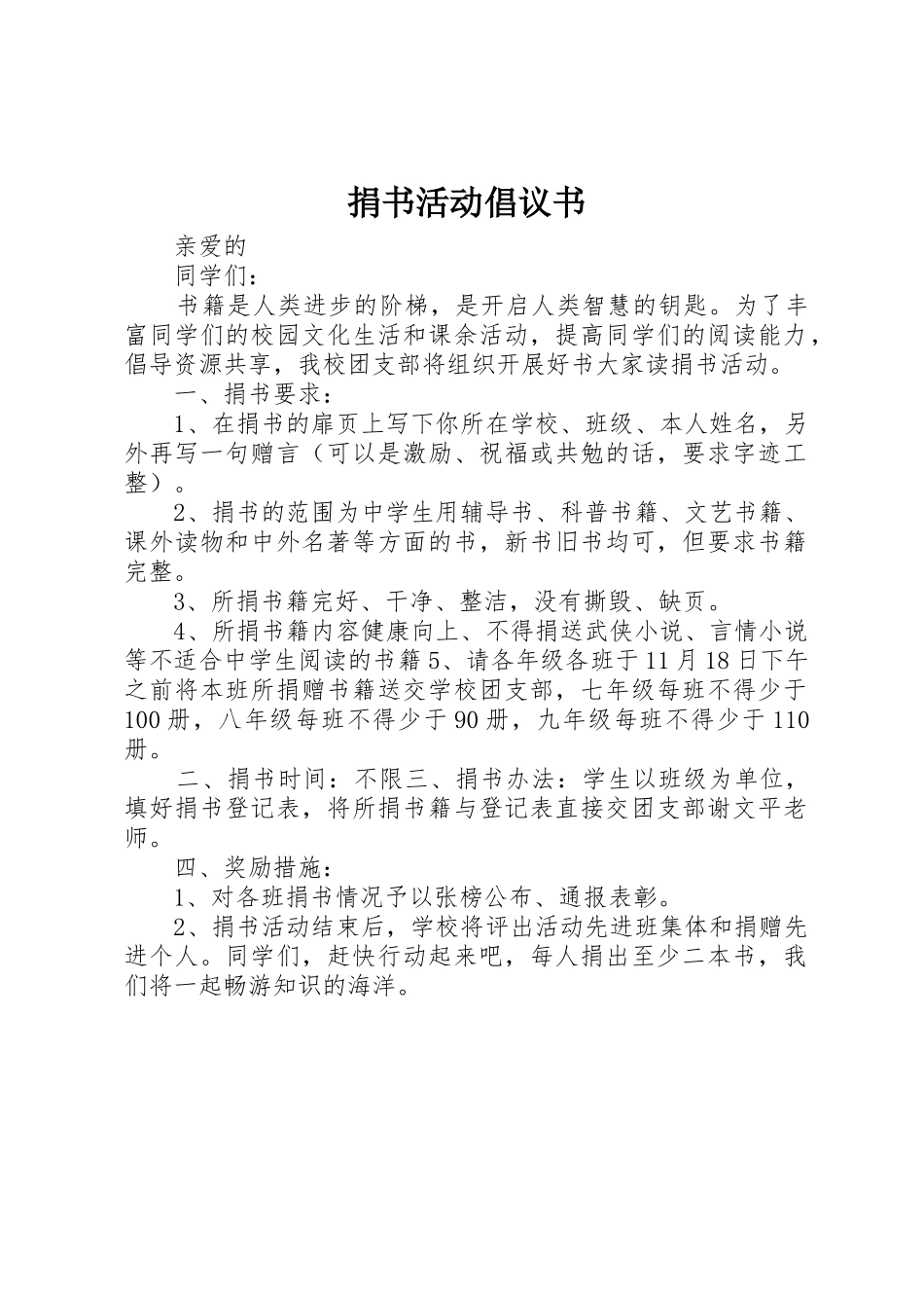 捐书活动倡议书范文 (2)_第1页