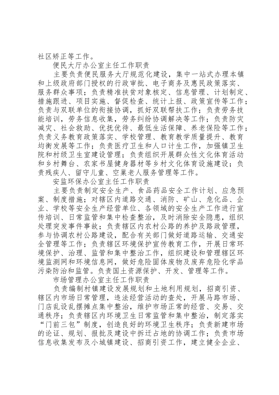 党政综合办公室职责要求_第2页